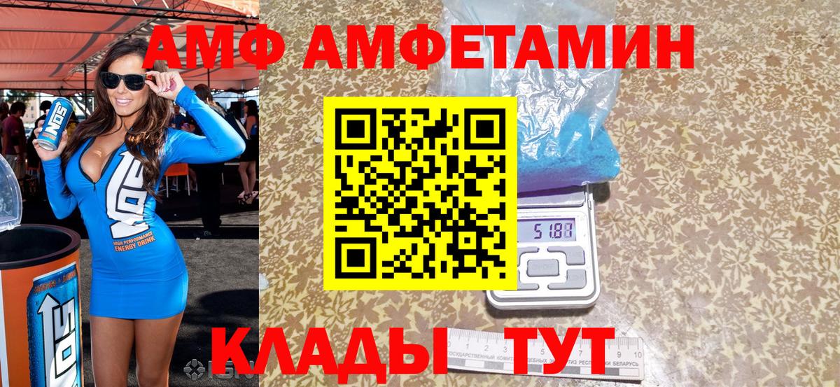 нарко площадка формула  АМФ  Вход с VPN  Амфетамин Premium  Шахты 