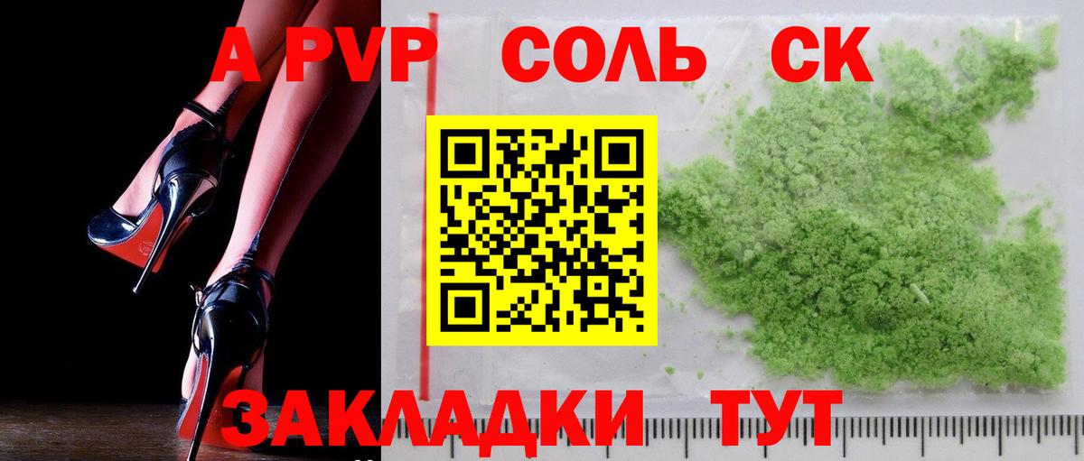 APVP кристаллы Шахты