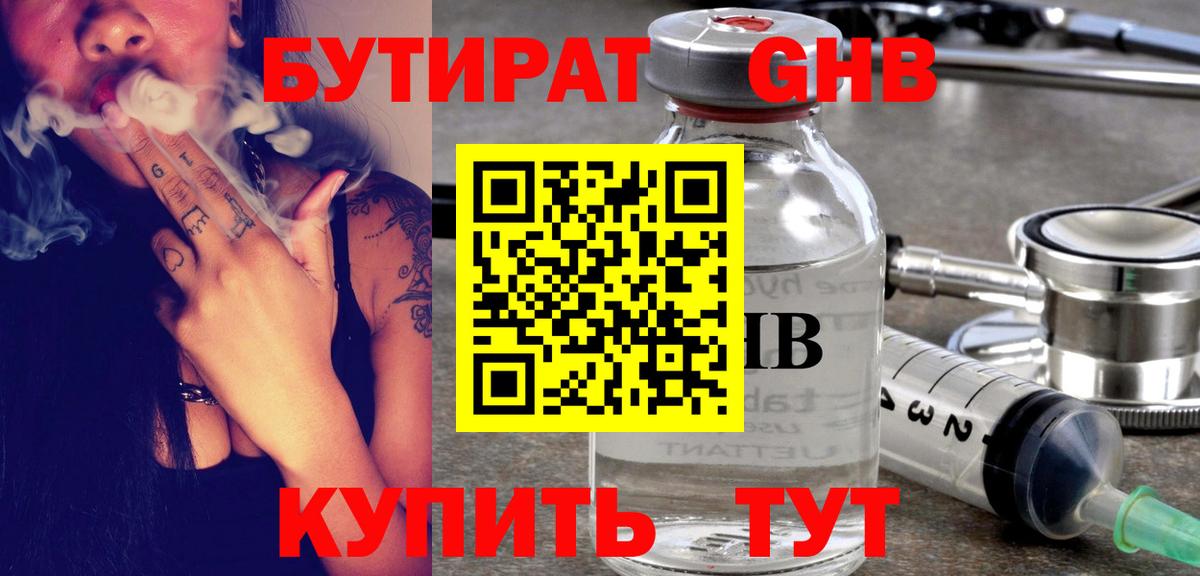 Бутират  Бутират GHB  Вход с VPN  Шахты 