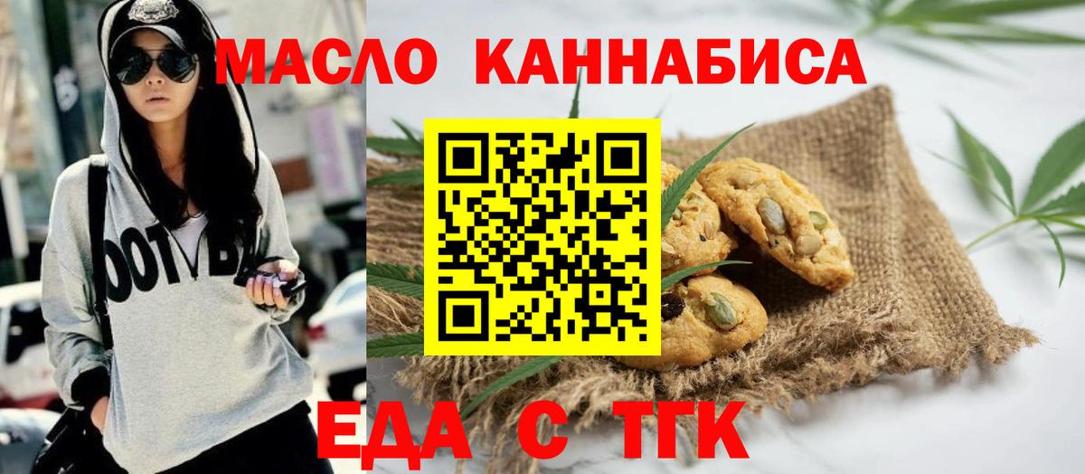 Еда ТГК конопля  Вход с VPN  Шахты 