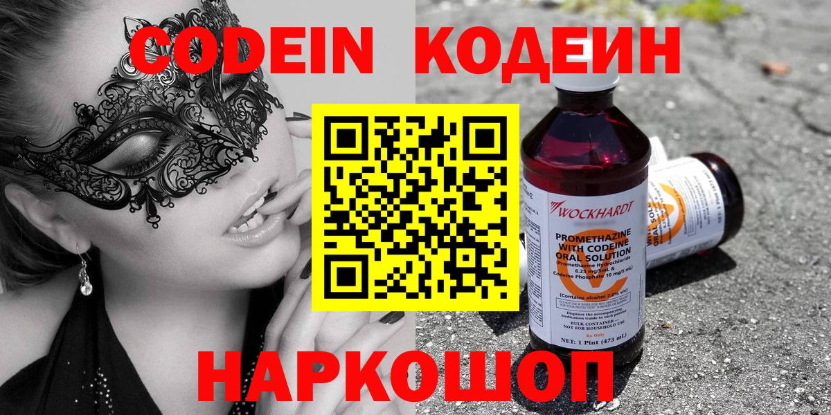 Codein напиток Lean (лин) Шахты
