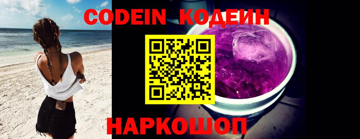 Шахты  Codein напиток Lean (лин)  Кодеин напиток Lean (лин)  Вход с VPN 