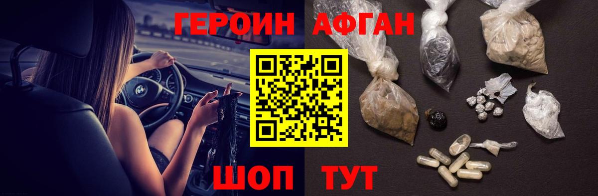 ГЕРОИН хмурый Шахты