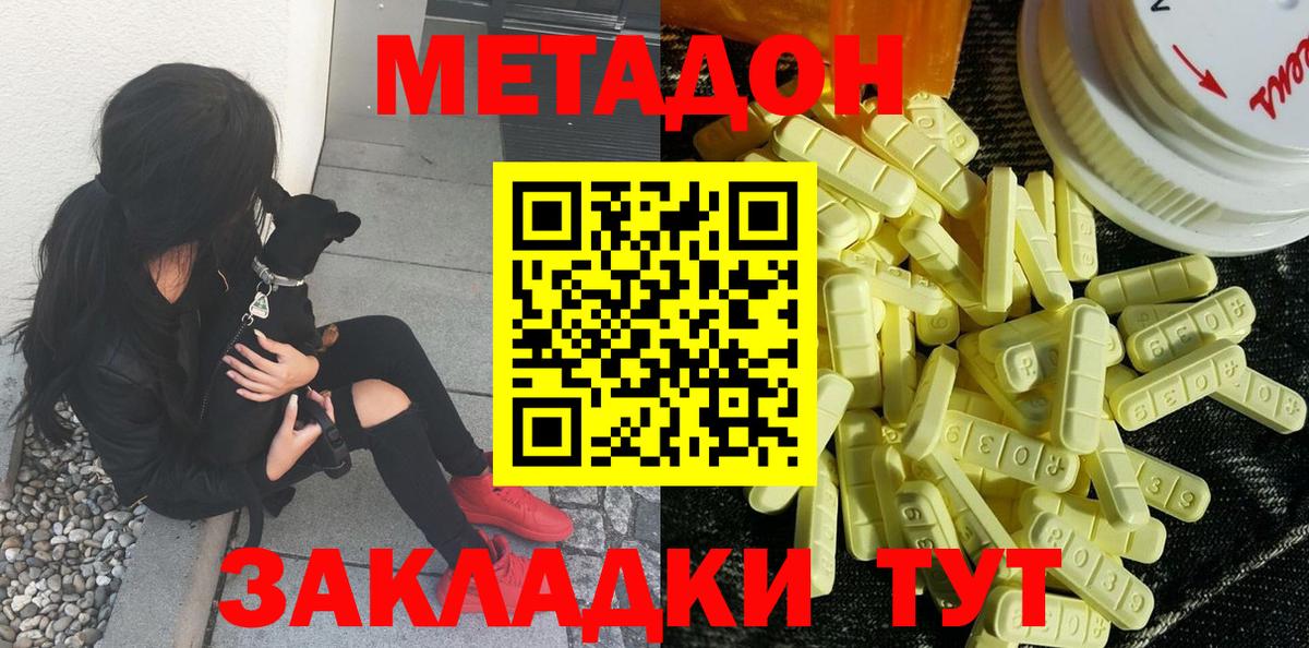 МЕТАДОН methadone  блэк спрут рабочий сайт  Шахты  Вход с VPN 