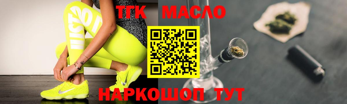 Дистиллят ТГК THC oil Шахты